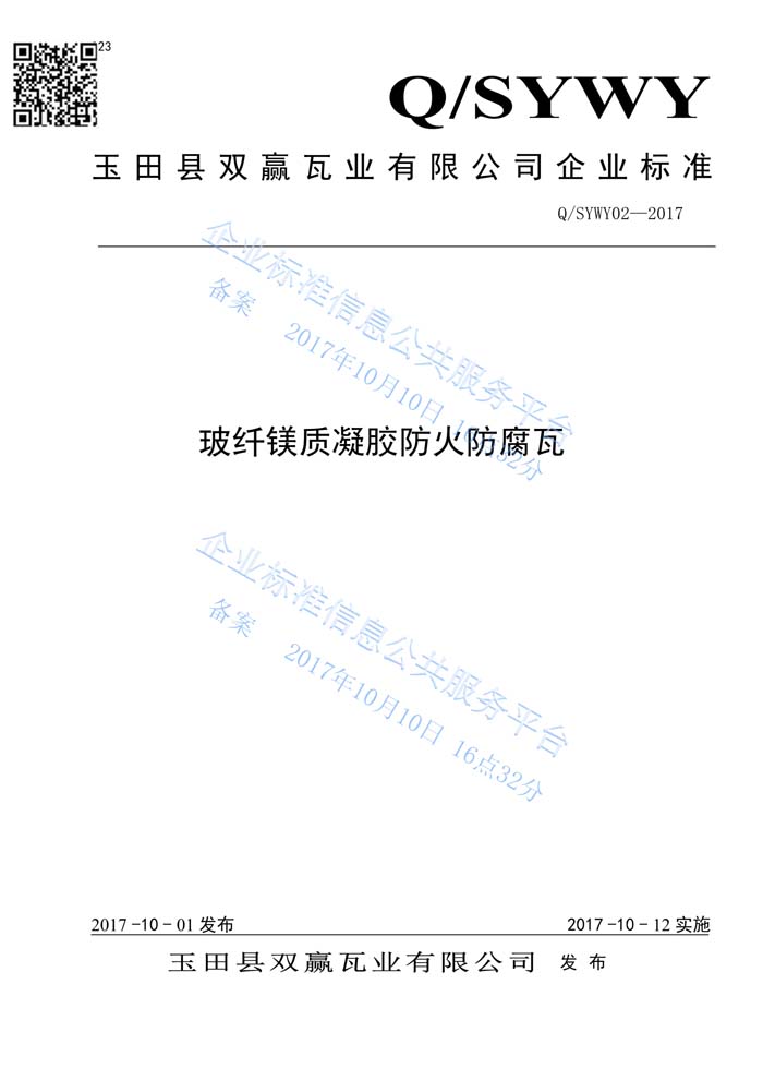 玻纖鎂質凝膠瓦質量管理體系認證